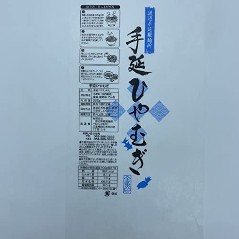 手延べひやむぎ 2