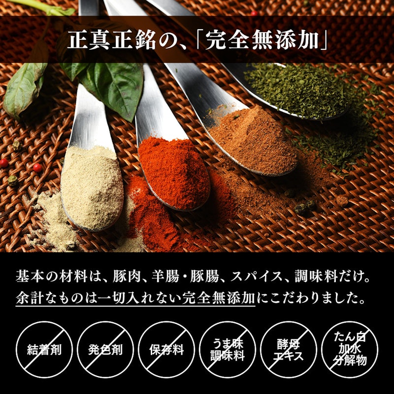 完全無添加ソーセージ 6