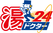 湯ドクター 1