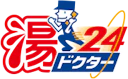 湯ドクター