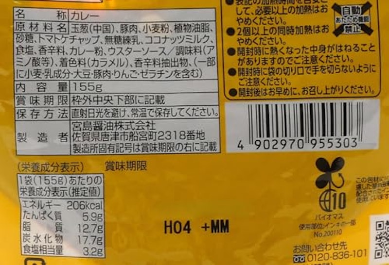 ゴーゴーカレー 元気の源 2