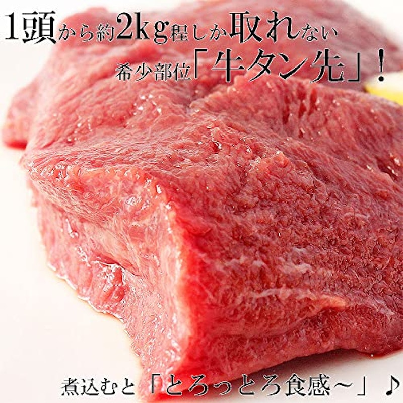 牛タン先ブロック 3
