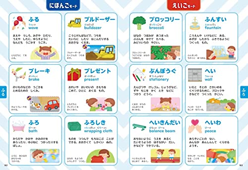 0さいからの 新にほんご えいご ことば絵じてん3000 3