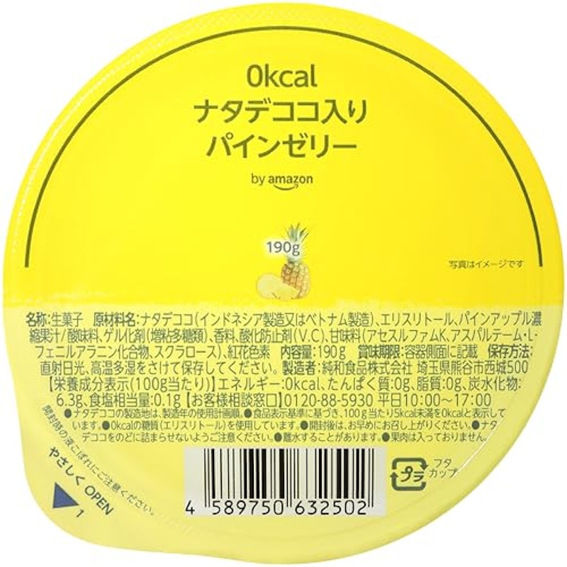 0kcalパインゼリー 3