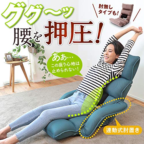 腰の神様がくれた座椅子 連動肘つき 2