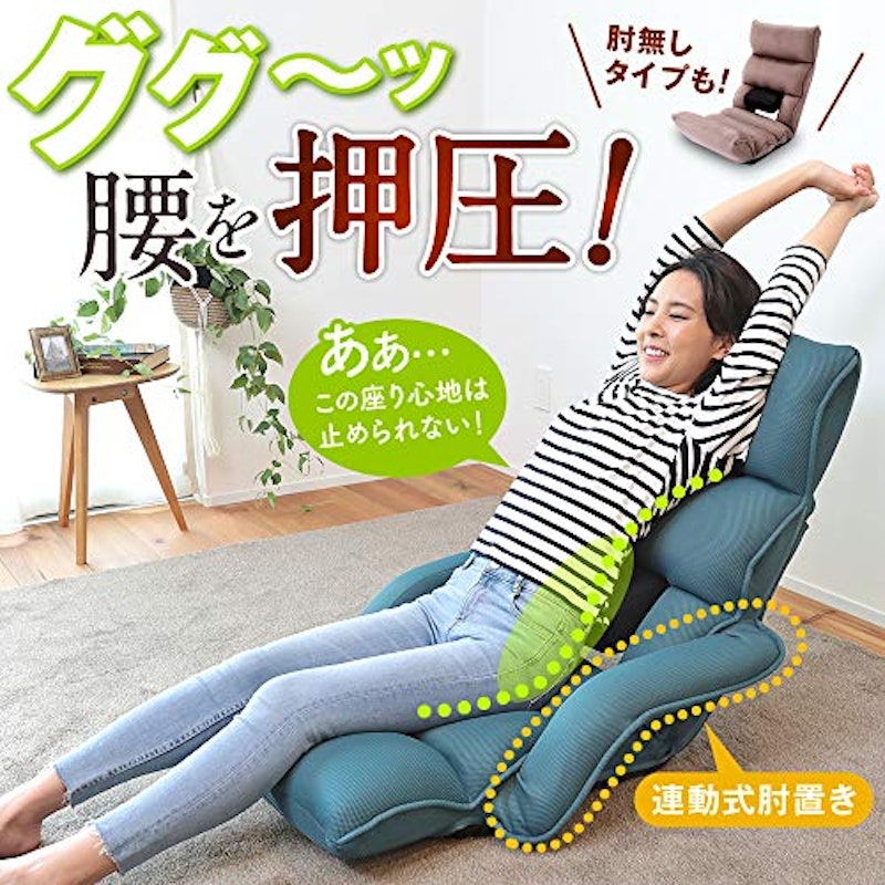腰の神様がくれた座椅子 連動肘つき 2