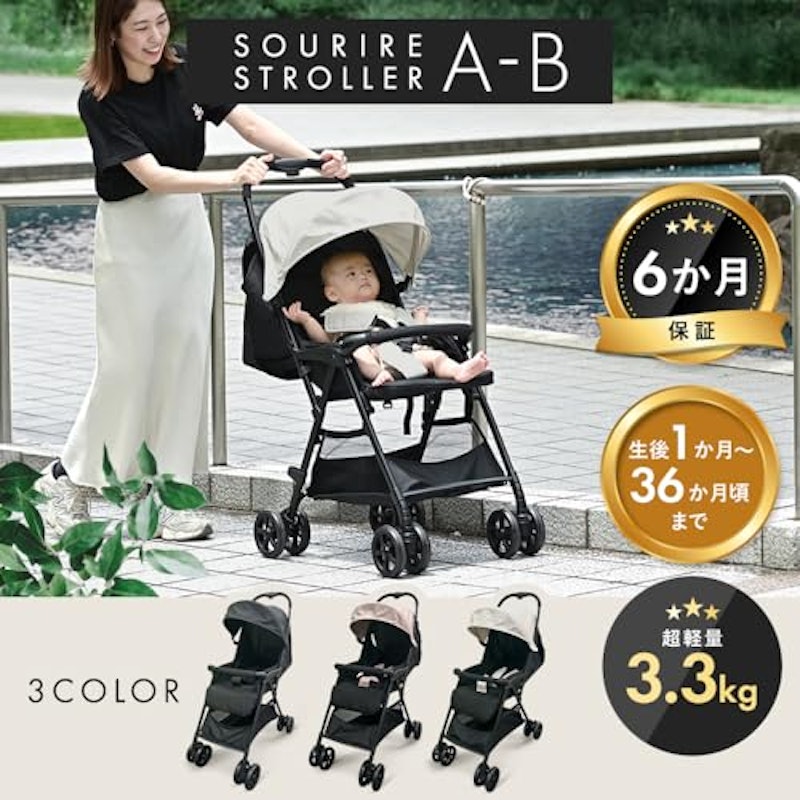 スリールストローラーA-B 2