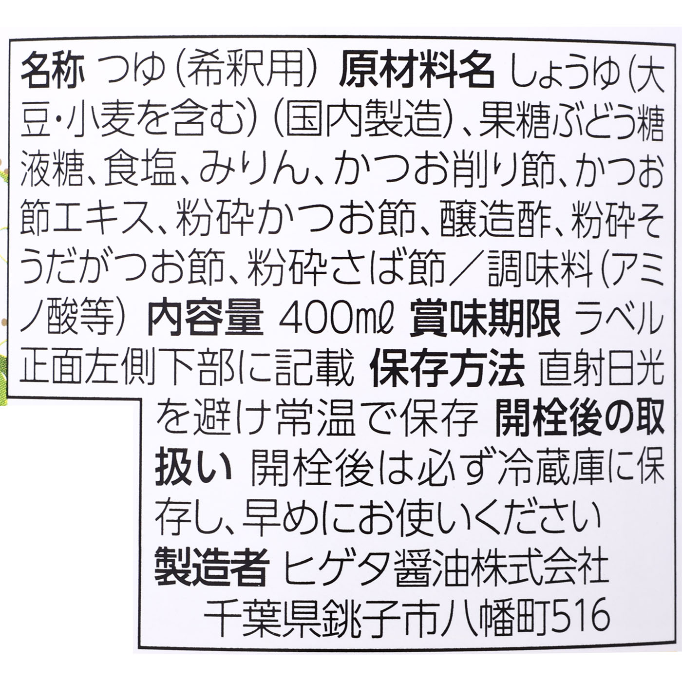 特選つゆ 3