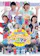 ポニーキャニオン おかあさんといっしょ スペシャルステージ「みんないっしょに!ファンファンスマイル」 1