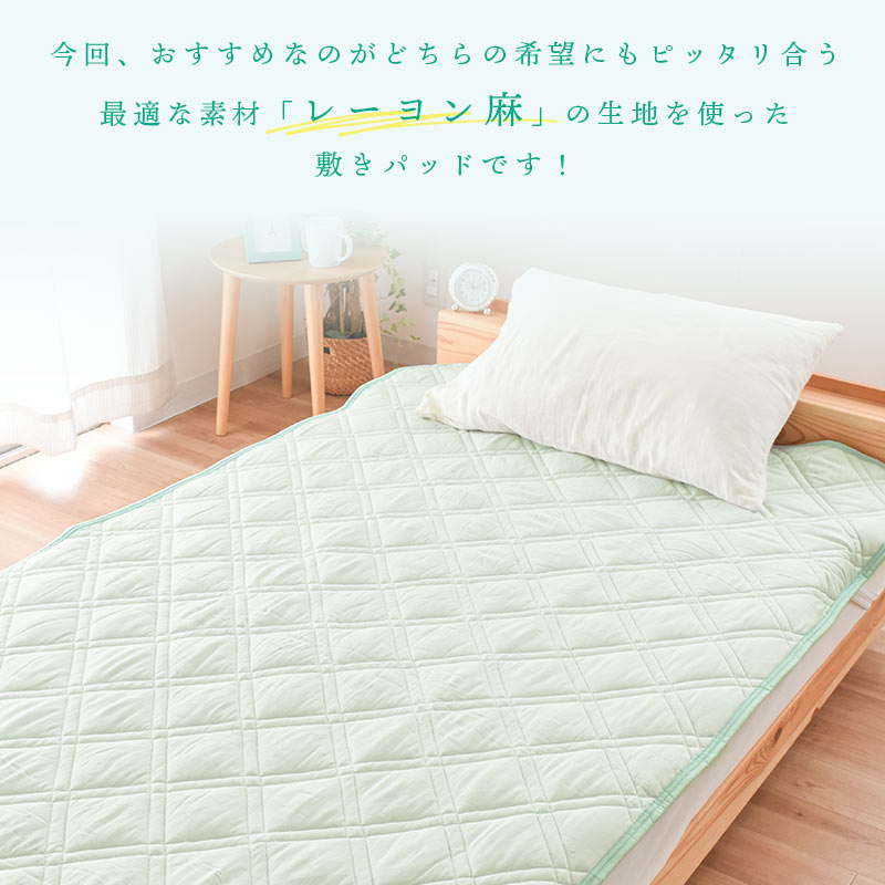 敷きパッド 4