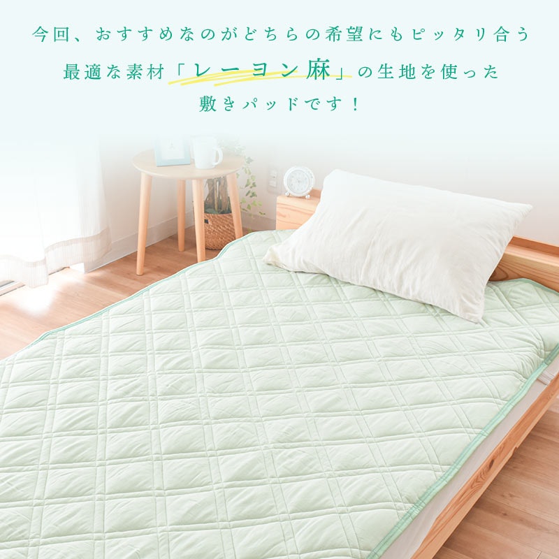 敷きパッド 4