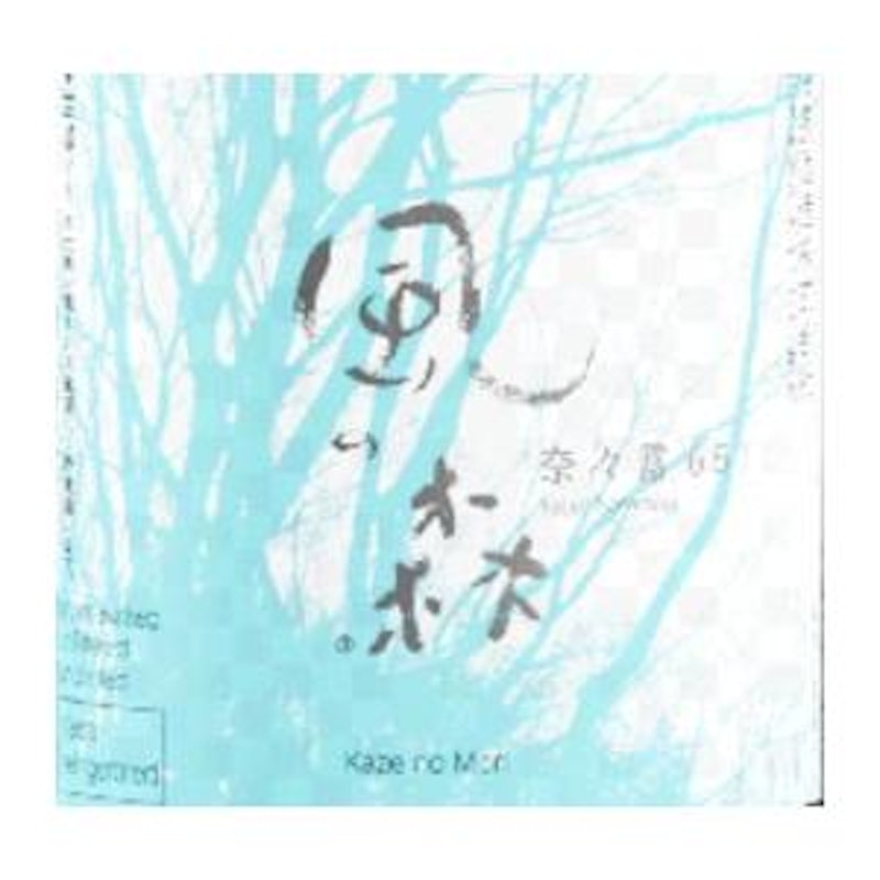 奈々露 657 2
