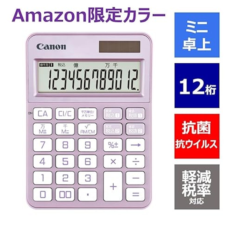 カラフル電卓 2