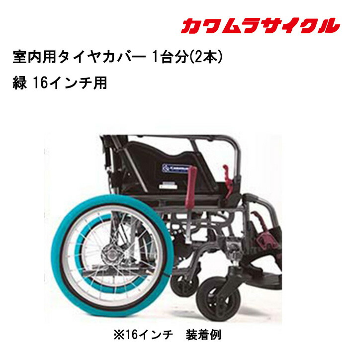 室内用タイヤカバー 1