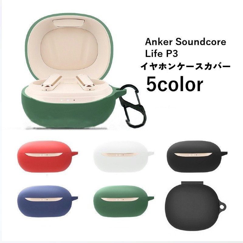 Anker Soundcore Life P3 イヤホンケースカバー 2