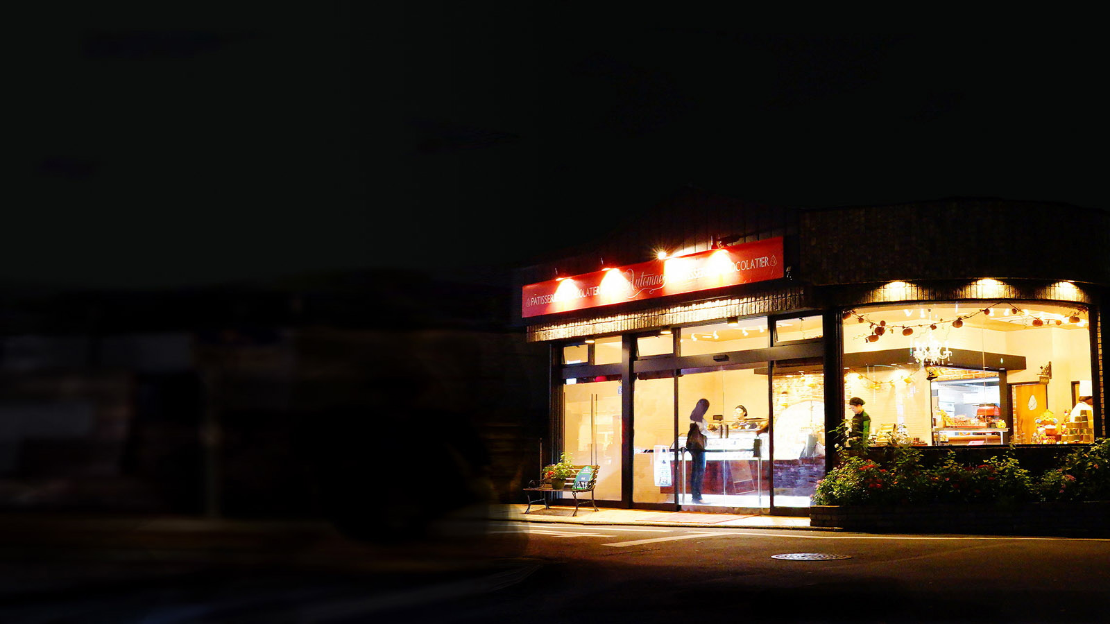 ロートンヌ 秋津本店 2