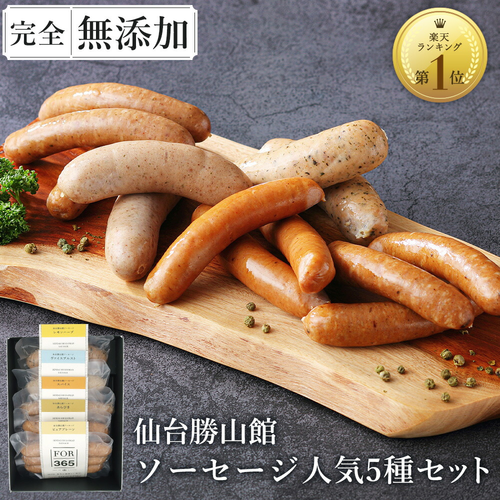 定番ソーセージ ボリューム セット 1