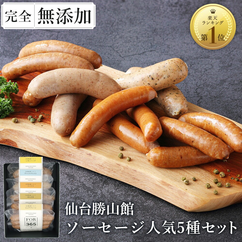定番ソーセージ ボリューム セット 1