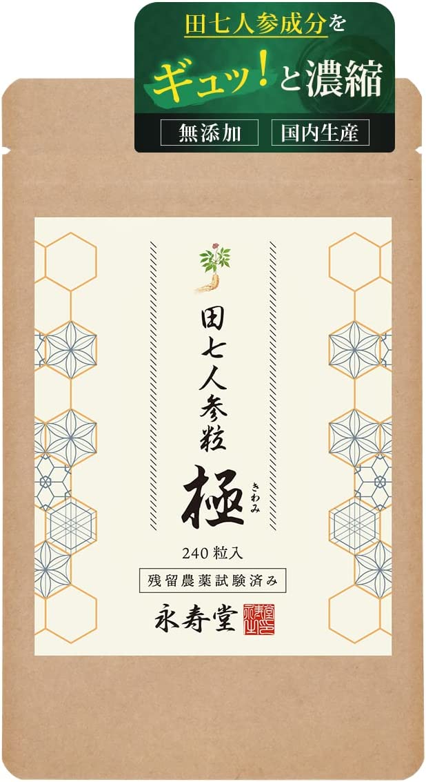田七人参粒 極 1
