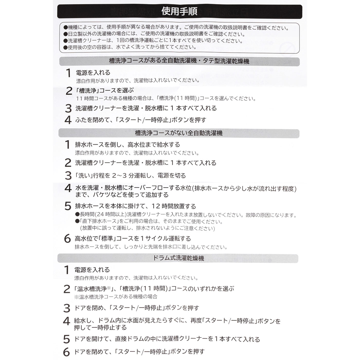 ドラム式洗濯機用 洗濯槽クリーナー 4