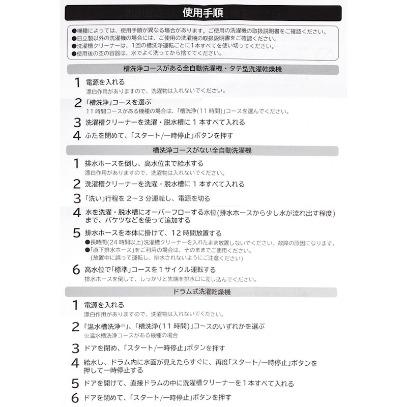 ドラム式洗濯機用 洗濯槽クリーナー 4
