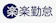 ラクス 楽楽勤怠 1