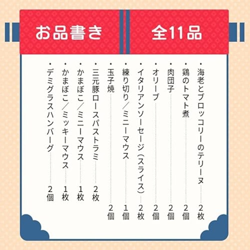 おせち詰合せ ディズニー 3