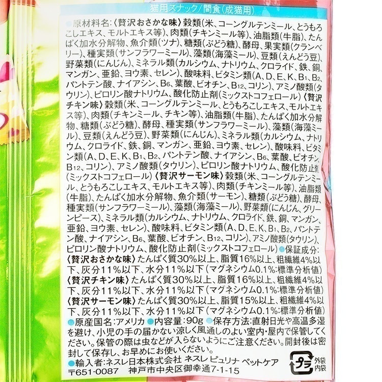 モンプチ クリスピーキッス バラエティ贅沢シリーズ 9