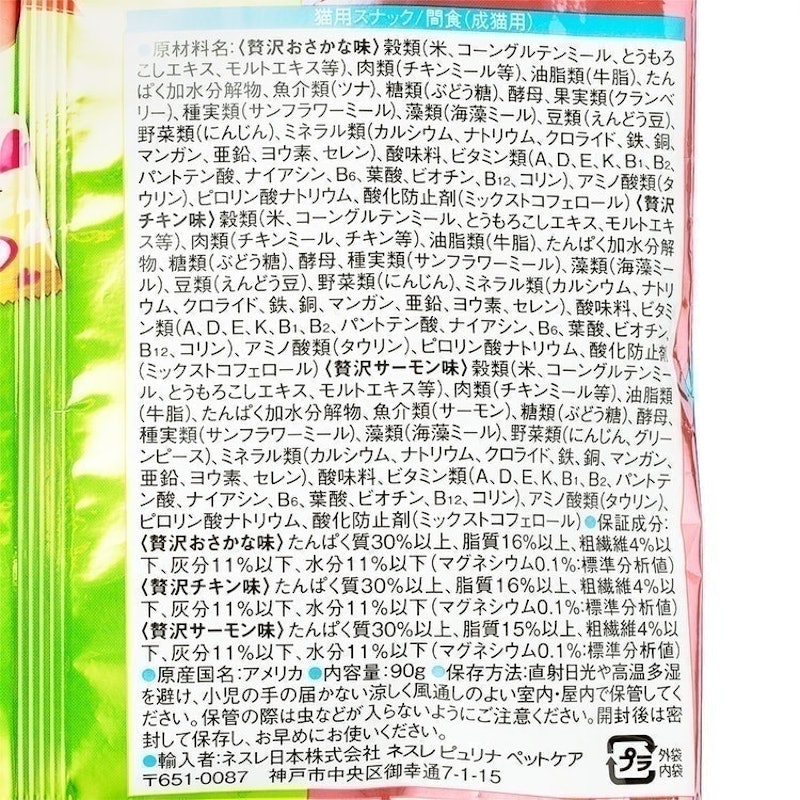 モンプチ クリスピーキッス バラエティ贅沢シリーズ 9