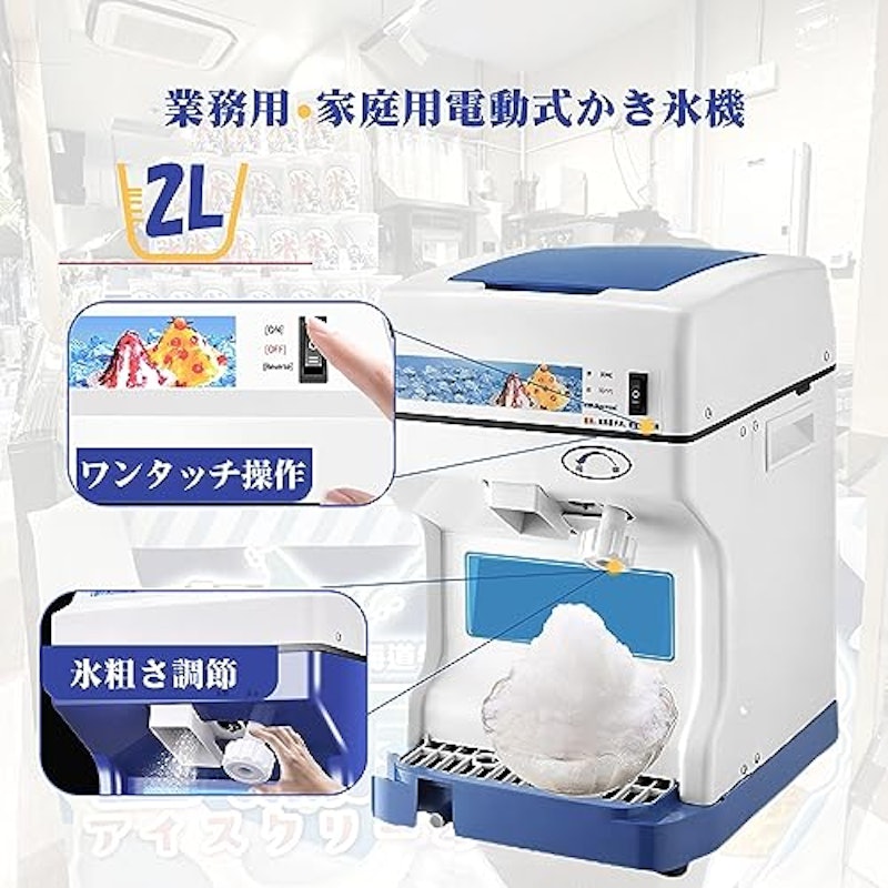 電動式かき氷機 2