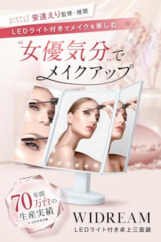 WIDREAM LEDライト付き 三面鏡 2