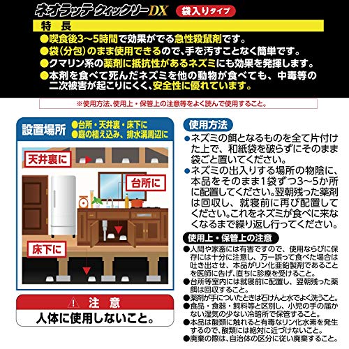 ネオラッテクイックリーDX 3