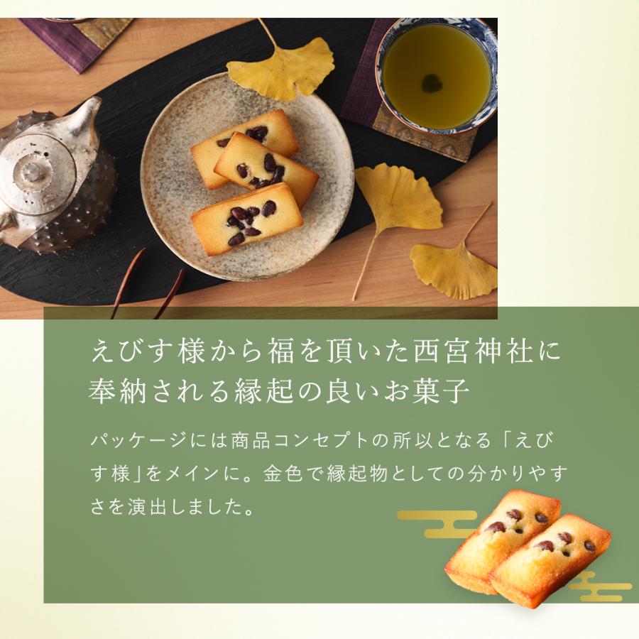 えびすフィナンシェ 10個入り 4