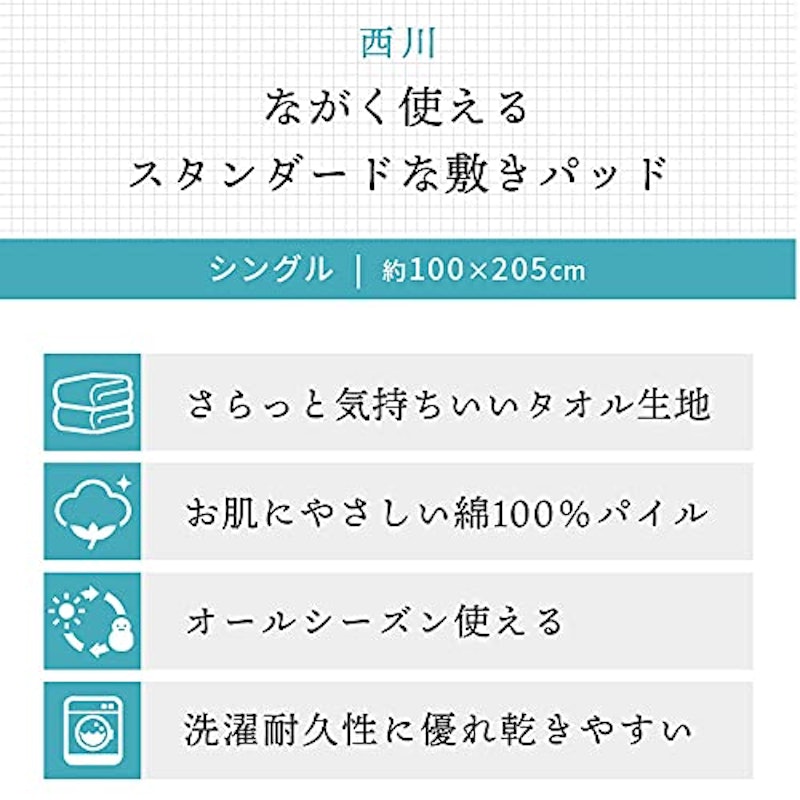 敷きパッド 2