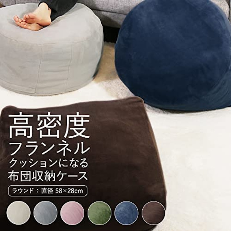 高密度フランネル クッションになる布団収納ケース 2