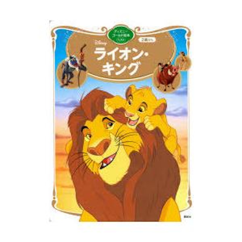 ディズニーゴールデンブックコレクション1-101巻　絵本　ミッキー絵本/児童書