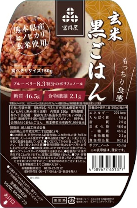 玄米黒ごはん 1