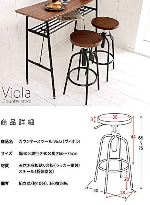 カウンタースツール Viola 5