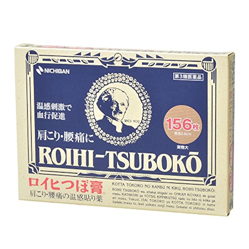 ロイヒつぼ膏 2