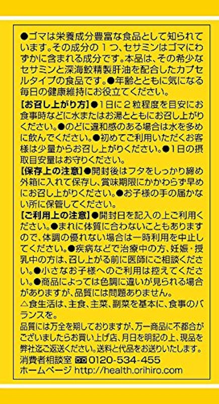セサミン 2