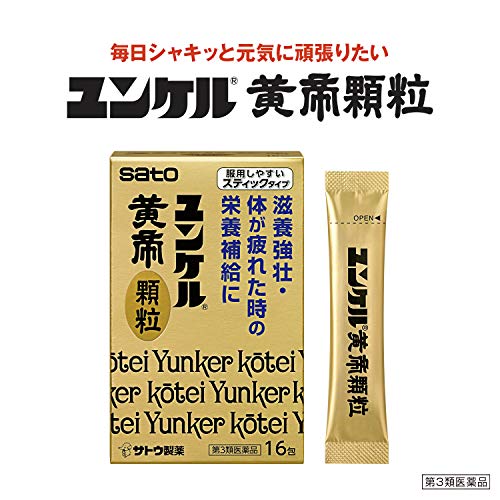 ユンケル黄帝顆粒 2
