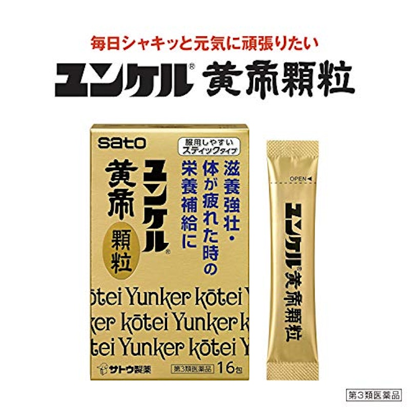 ユンケル黄帝顆粒 2