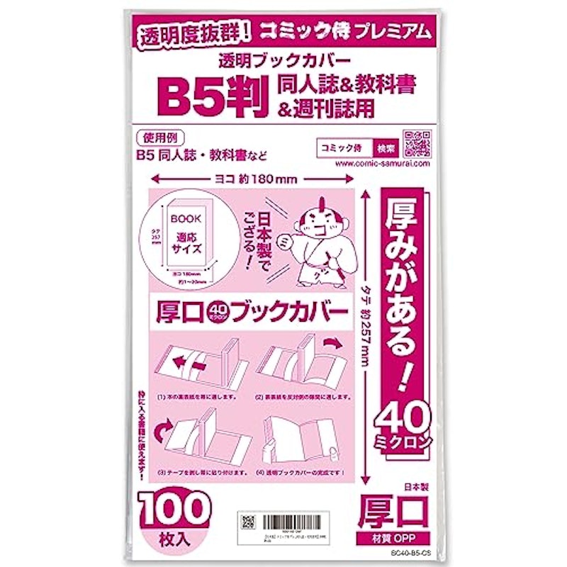 透明ブックカバー 1