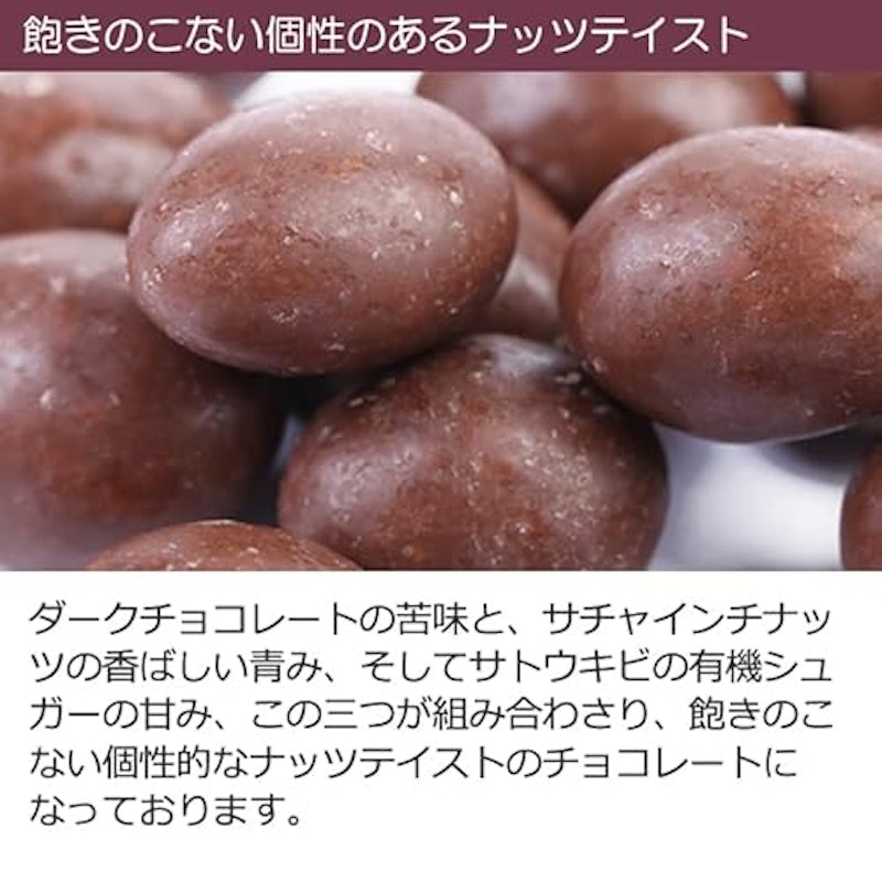 有機サチャインチ ダークチョコレート 70% 4