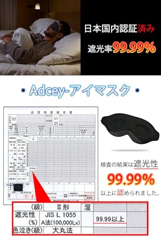 アイマスク 2