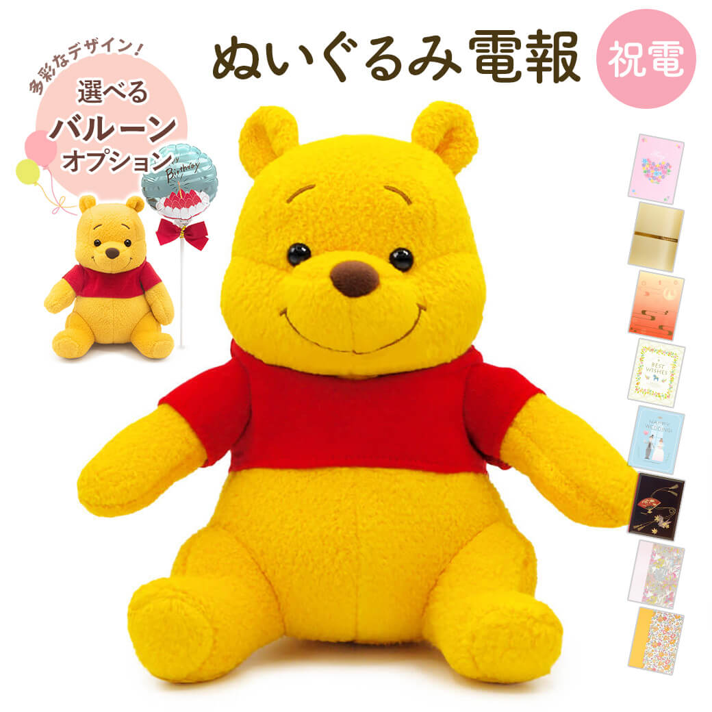 Winnie the Pooh プーさんと電報セット 1