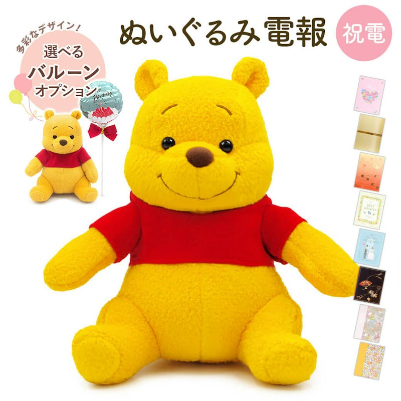 Winnie the Pooh プーさんと電報セット 1
