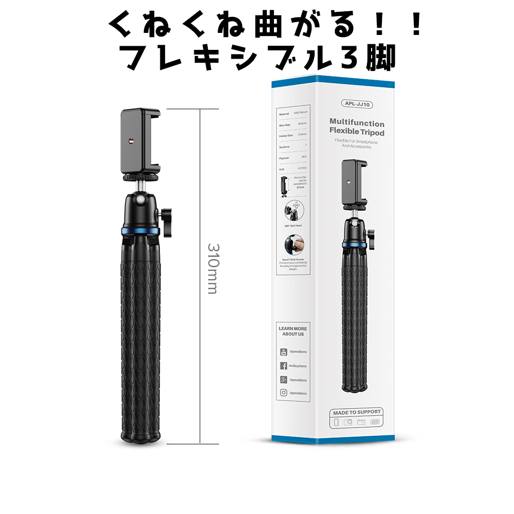 フレキシブルタコ三脚 1