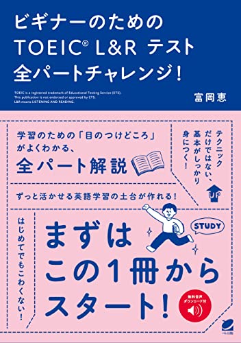 2023年】TOEIC初心者向け参考書のおすすめ人気ランキング27選 | mybest