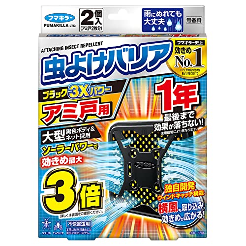 虫よけバリアブラック 3Xパワー アミ戸用 1年 1